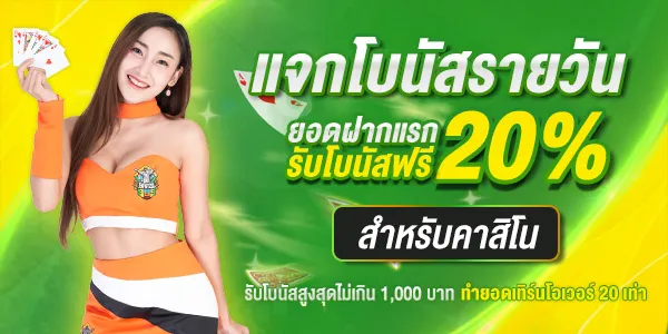 โปรโมชั่น คาสิโนออนไลน์