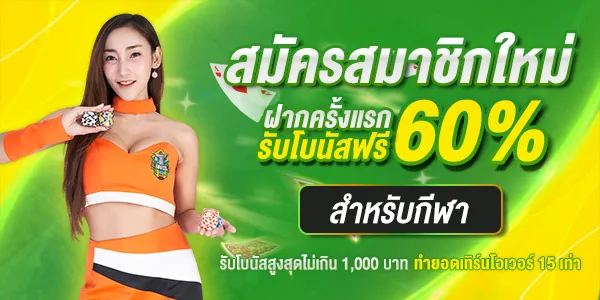 โปรโมชั่น แทงบอลออนไลน์